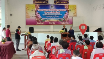 เปิดโรงเรียนผู้สูงอายุ2566