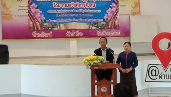 เปิดโรงเรียนผู้สูงอายุ2566