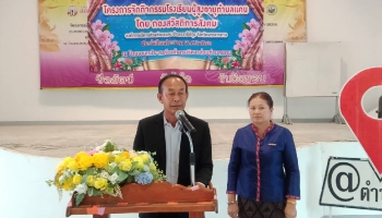 เปิดโรงเรียนผู้สูงอายุ2566