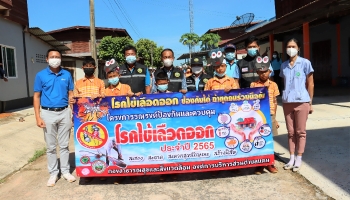 โครงการรณรงค์ป้องกันและควบคุมโรคไข้เลือดออกประจำปี2565