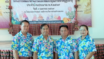 วันผู้สูงอายุ2569_1