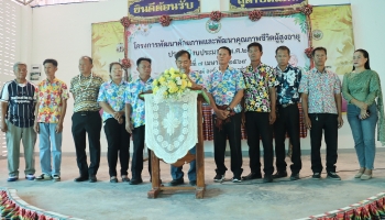 วันผู้สูงอายุ2569