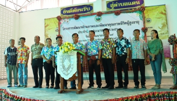 วันผู้สูงอายุ2569